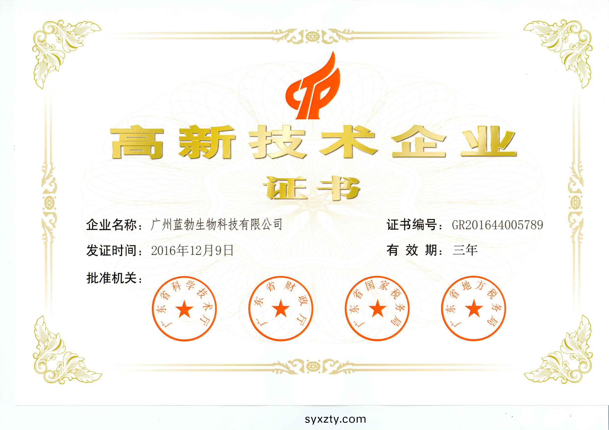 高新(xin)技(ji)術(shu)企業(ye)證(zheng)書