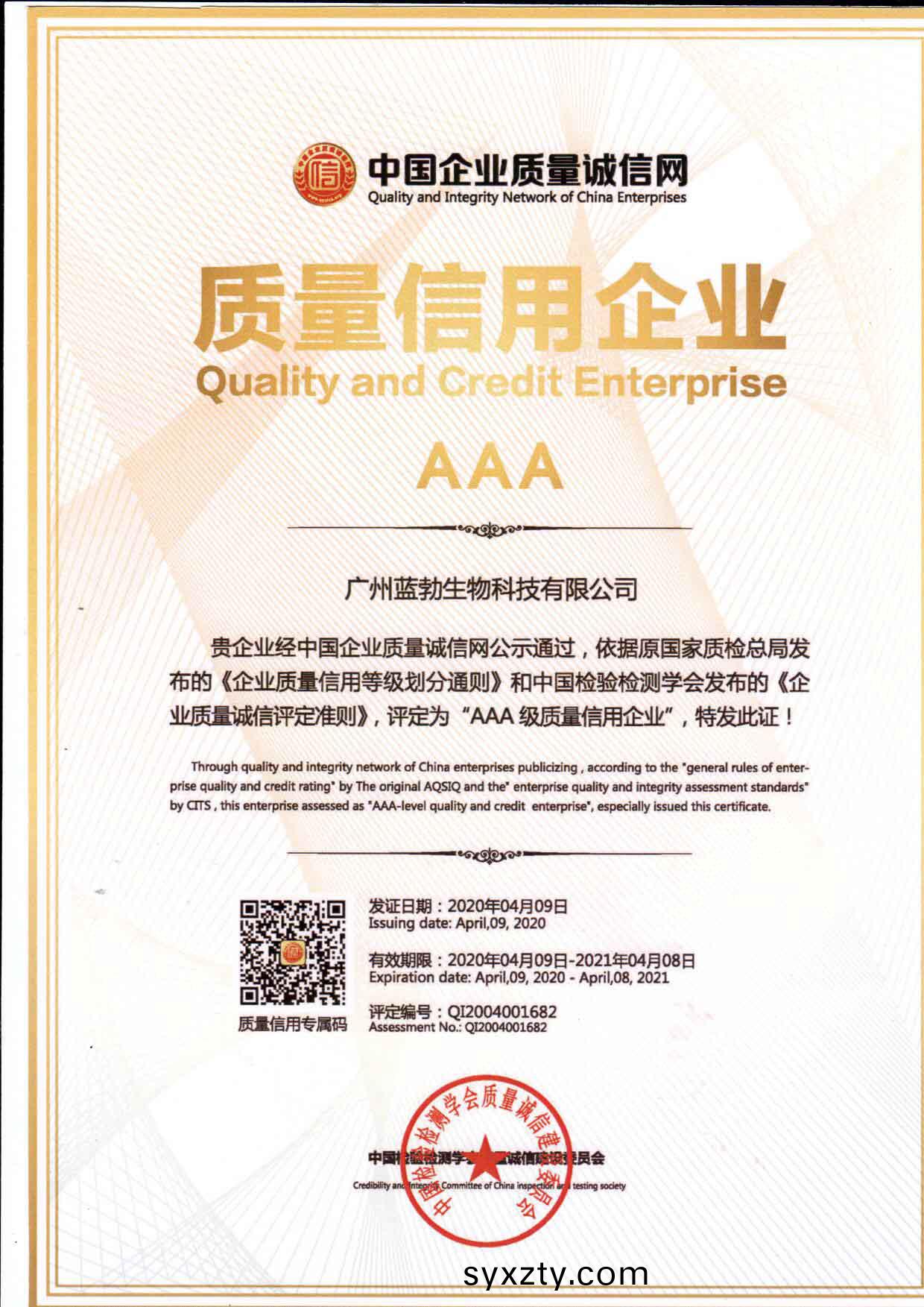 質(zhi)量(liang)信用(yong)AAA企業