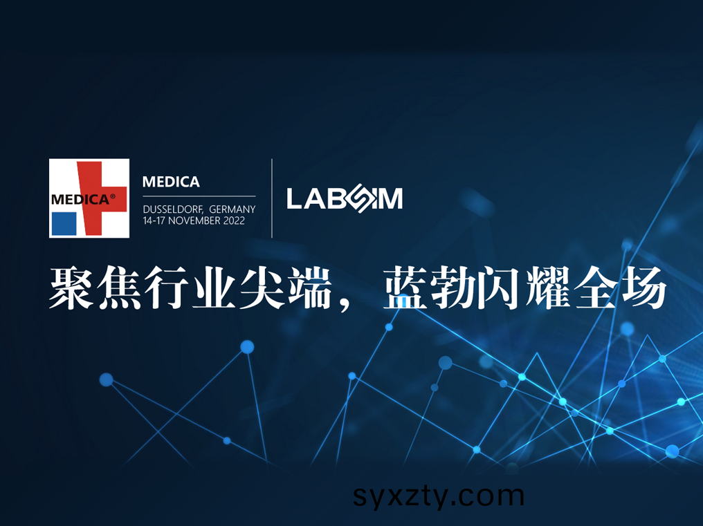 聚(ju)焦(jiao)尖(jian)耑·實(shi)力(li)圈(quan)粉|藍勃閃燿悳(de)國杜(du)塞爾多(duo)伕(fu)MEDICA