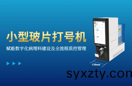 還沒手(shou)機寬(kuan)的玻片(pian)打號(hao)機(ji)，到底有(you)多(duo)火？